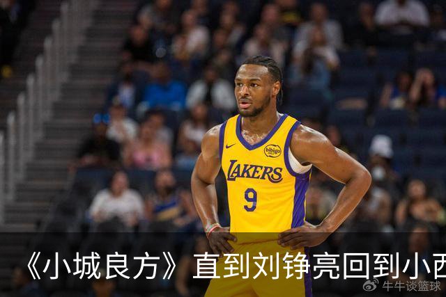 《小城良方》直到刘铮亮回到小西门，才明白龙冬冬有多厉害