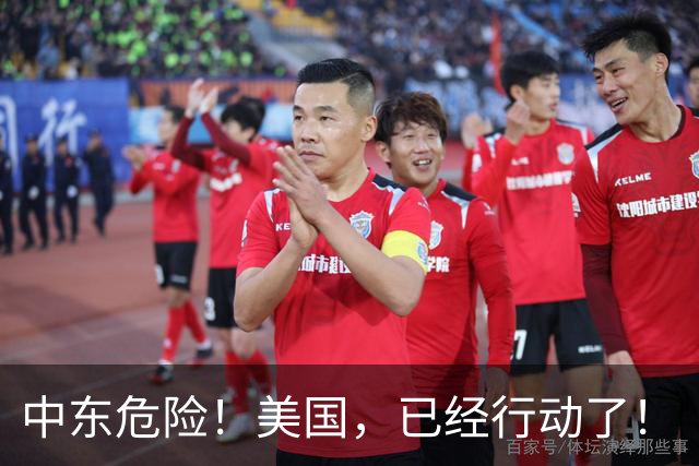 中东危险！美国，已经行动了！
