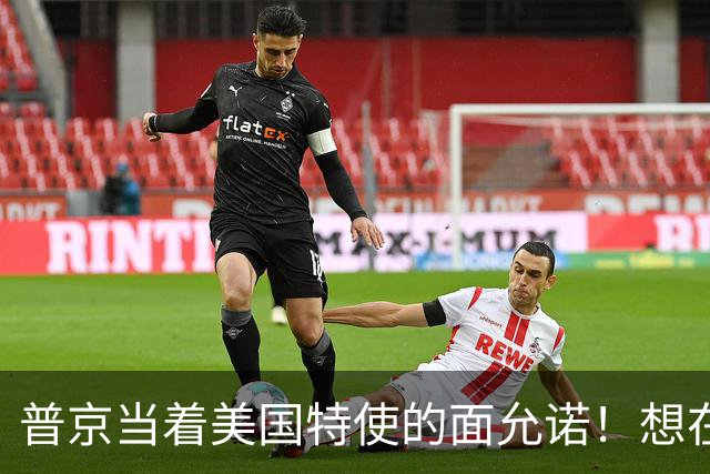 普京当着美国特使的面允诺！想在中国主场和特朗普见一面？