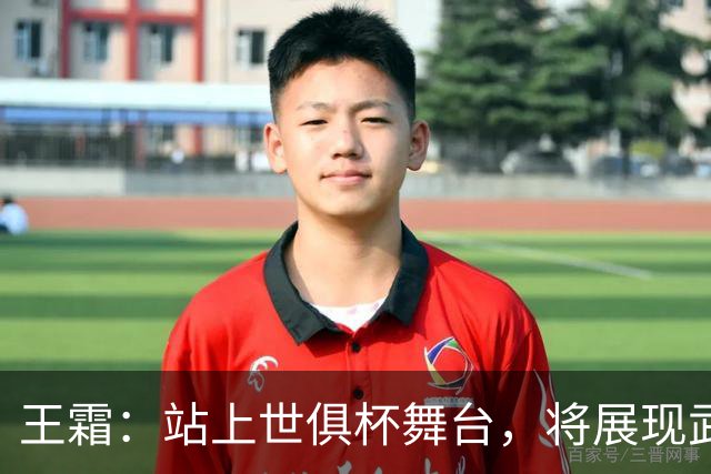 王霜：站上世俱杯舞台，将展现武汉这座英雄城市的风采与担当