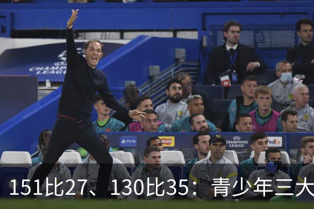 151比27、130比35：青少年三大球女篮赛场打出悬殊比分